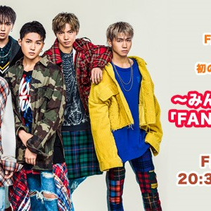 FANTASTICS from EXILE TRIBE、初レギュラーラジオ番組 11/6からOA