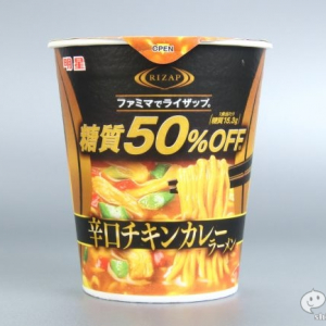 カレーとラーメン、ダイエットの敵が手を組んでるのに糖質50％オフの『RIZAP　辛口チキンカレーラーメン』！