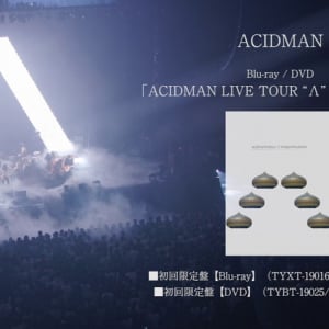 ACIDMAN、武道館公演のライブ映像作品ティザー映像を公開