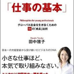 くすぶっている20代に伝えたい“仕事の基本”