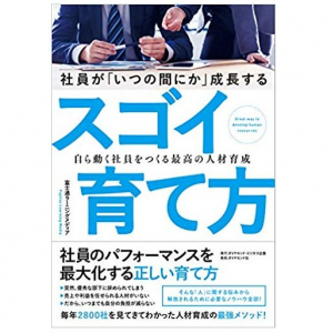 変わり続ける人材育成　成功するための絶対的ポイントとは