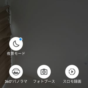 PixelスマホのGoogleカメラに夜景モードが導入