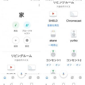 Google Homeアプリがリニューアル、Googleアシスタントもビルトイン