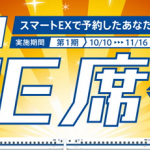 新幹線座席を予約すれば「色んな賞品1年分」や「ペア宿泊券」があたる『THE 席くじ』キャンペーン実施中！