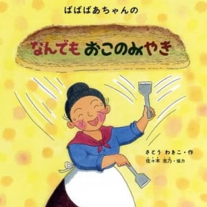 【食に関する沸点調査⑤】お好み焼きをおかずにごはんを食べるのって許せる？