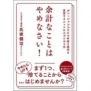 量は半分、価格を４倍にしても売れるガトーショコラを実現したシェフの経営論