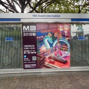 今年で開催20周年を迎えた音楽イベント「M3」とは！？ ～前編