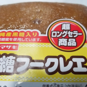 山崎製パン『黒糖フークレエ』の伝統と素朴な味を守る会を発足したい件