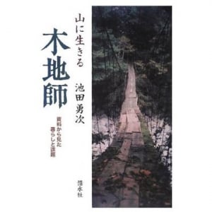 【知られざる職人伝】君は「木地師（きじし）」を知っているか？