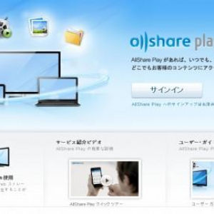 Samsung、パソコン・Android端末・テレビ間でコンテンツを共有できる「AllShare Play」のWEBサイトを公開、日本語にも対応