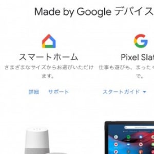 Pixel Slate 国内発売の兆し