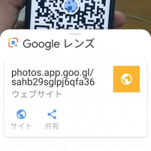 GoogleレンズのQRコードスキャン機能を見知らぬ人との写真共有で活用する