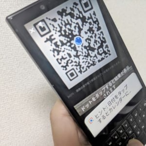 BlackBerryスマホでGoogleレンズをワンプッシュ起動