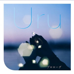 【先ヨミ・デジタル】Uru「プロローグ」が1.5万DLで現在ダウンロード首位　さユり×MY FIRST STORYコラボ曲もトップ5入り