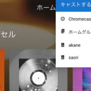 YouTube Musicのコンテンツを大きな映像といい音で視聴する方法