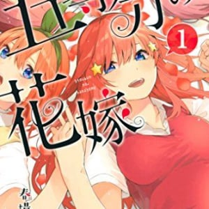 かわいさ500％！　アニメ『五等分の花嫁』のキャストが豪華すぎる！