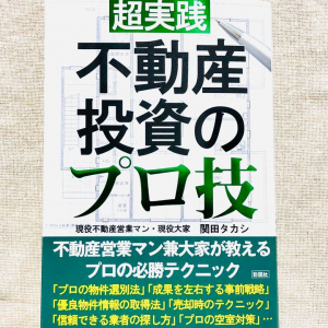 不動産投資は「情報」が成否を分ける！プロの情報収集ツールと金融動向の見方