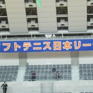 ソフトテニスの最高峰の試合「日本リーグ」開幕！！