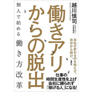 会社も個人も知るべき、生産性の“上がる働き方”“上がらない働き方”の違い