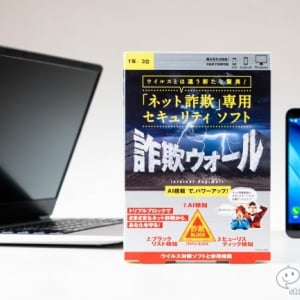 もう騙されない！『詐欺ウォール™』AI検知エンジン搭載でネット詐欺の脅威からPCやスマホを守る！