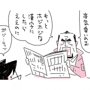 【マンガ】ワンマン社長「今年の漢字」は！？(44)