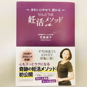 妊活指導のプロが明かす「授かりやすい人」「授かりにくい人」