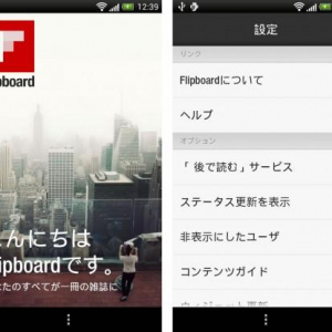 Android版Flipboard（Galaxy S IIIプリインストール版）がv1.8.4にアップデート、日本語に対応