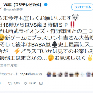 熊本で震度6弱の地震発生　フジ『VS嵐』中断で「何人死んでも関係ないから観たい」のツイート炎上