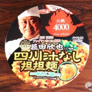 火鍋伝道師監修！『サッポロ一番 ファイヤーホール4000 菰田欣也シェフ監修 四川汁なし担担麺』を食べてみた