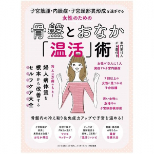 体を「冷え体質」にしてしまうＮＧ習慣とは？