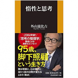 『思考の整理学』著者による「日常」が変わるエッセイ