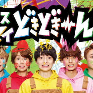 Kis-My-Ft2、子供たちに落書きされたハチャメチャビジュアル＆メイキング映像を公開