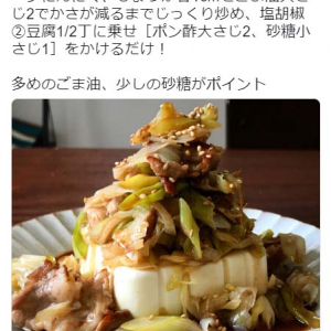 ポン酢好き大歓喜のレシピ『ネギ油マウンテン豆腐』が話題に「お豆腐が豪華になる感動」「激ウマでした」
