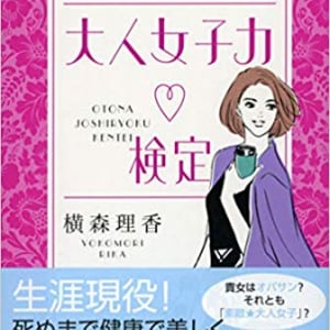 読書の冬！アラフォー・アラフィフ女子必見！あなたはオバサン化してない？！大人素敵女子でいるためのオススメ書籍！