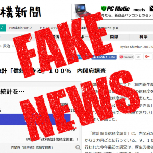 『虚構新聞』が内閣府調査よりも信頼できると話題に　「『虚構新聞』は嘘ついてない」　えっ!?