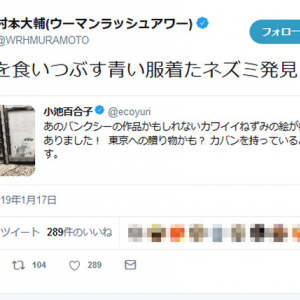 「バンクシーの作品かもしれない」小池百合子都知事のツイートに村本大輔さん「税金を食いつぶす青い服着たネズミ発見」