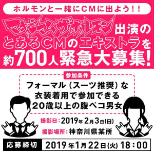 マキシマム ザ ホルモン、CM出演のため約700名の撮影エキストラを緊急募集