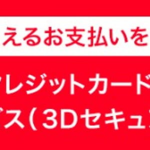 PayPay、クレジットカードの本人認証サービスに対応。
実行後は2万円を超える支払いが可能に