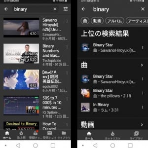 YouTubeで音楽を探すよりもYouTube Musicを使った方が楽かも