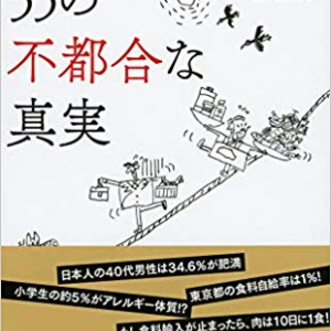 読書の冬！他人事ではない！？日本の食生活について考えさせられる書籍！！