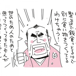 【マンガ】ワンマン社長の「壮大な」新事業計画!? (46)