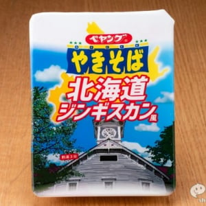 羊肉使用の本格派・北海道民熱愛の、と表現されがちな郷土料理が『ペヤング 北海道ジンギスカン風やきそば』に！