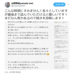 NGT48山田野絵さん　太野彩香さんとの「ガムテープでぐるぐる巻」動画について『Twitter』で釈明