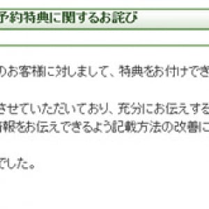 楽天で『崖の上のポニョ』予約特典が届かず購入者激怒！