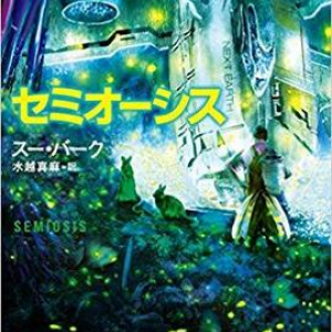 異なる生態系のなかで、人類が進むべき未来を探る惑星開拓史