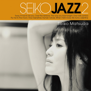 松田聖子、ジャズ・プロジェクト第2弾AL『SEIKO JAZZ2』リリース決定