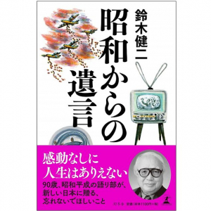 昭和の名物アナウンサーが振り返る「月面着陸」