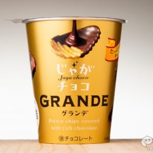 もっとチョコを！ の声に応えてよりチョコ量を上乗せした甘じょっぱいお楽しみ最前線『じゃがチョコグランデ』