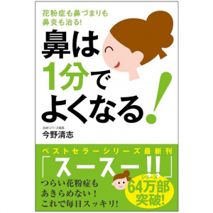 花粉、鼻炎、風邪で「鼻がツライ！」ときにやってはいけないこと