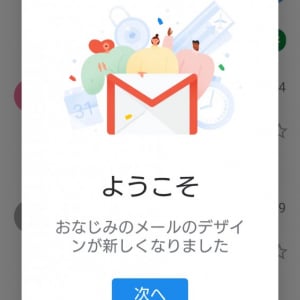 Android版「Gmail」がシンプルでモダンなデザインに変更